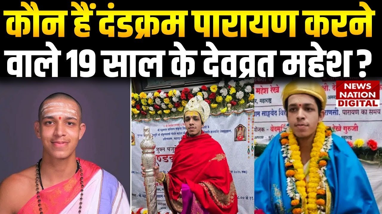 Kashi Vedic Event: Who is 19-year-old Devvrat Mahesh who performed the Dandakram Parayan?