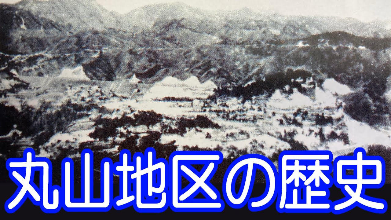 神戸市長田区丸山地区の歴史