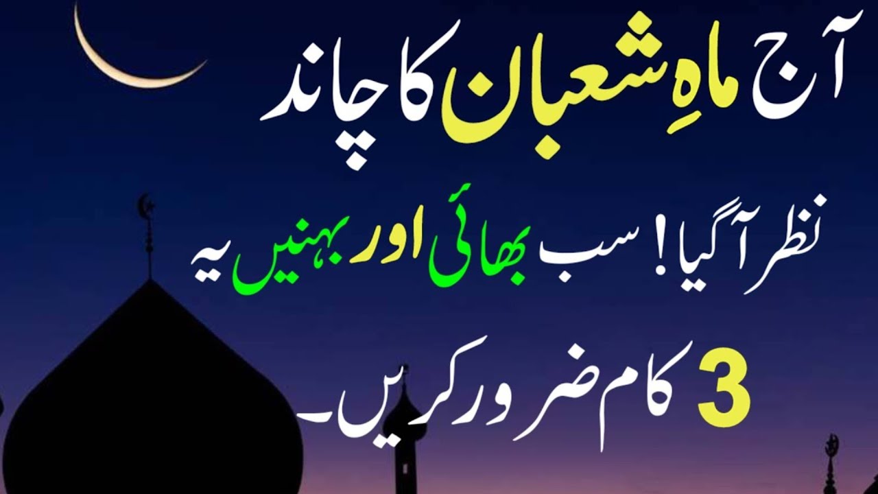 Shaban Ka Chand 2026 & Surah Kausar Ka Powerful Wazifa | Urdu Islami Series | Wazifa For Hajat 