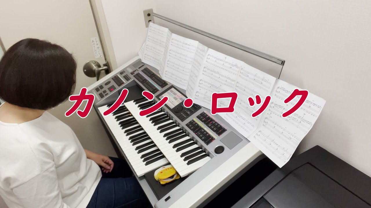 【 カノン・ロック 】6000回超えのご視聴🥰‼️ありがとうございます🎉エレクトーン