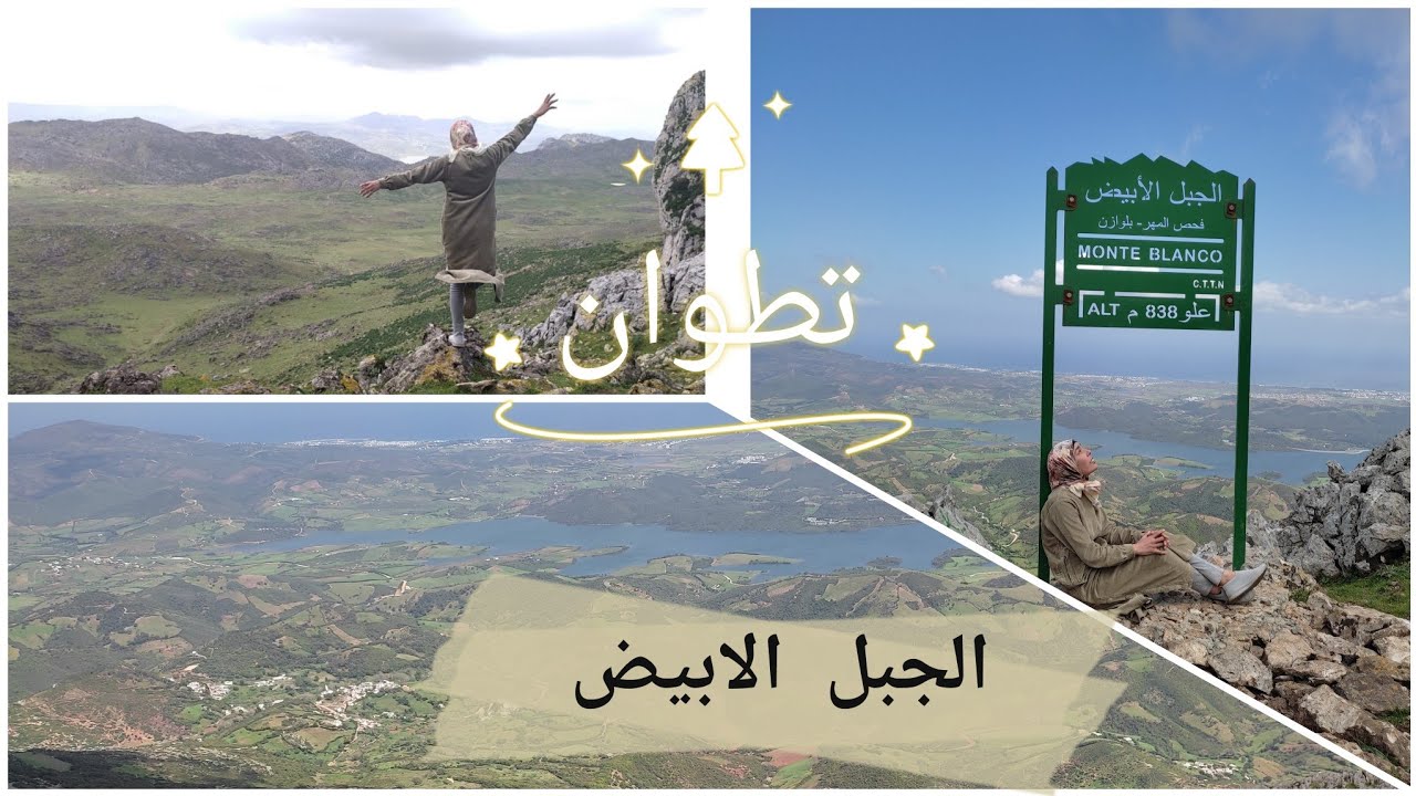 جبل بلوازن علو 838متر