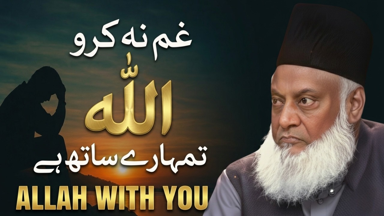 Na Koi Gham Karo Aur Na Koi Khof! | Dr. Israr Ahmed Life Changing Bayan