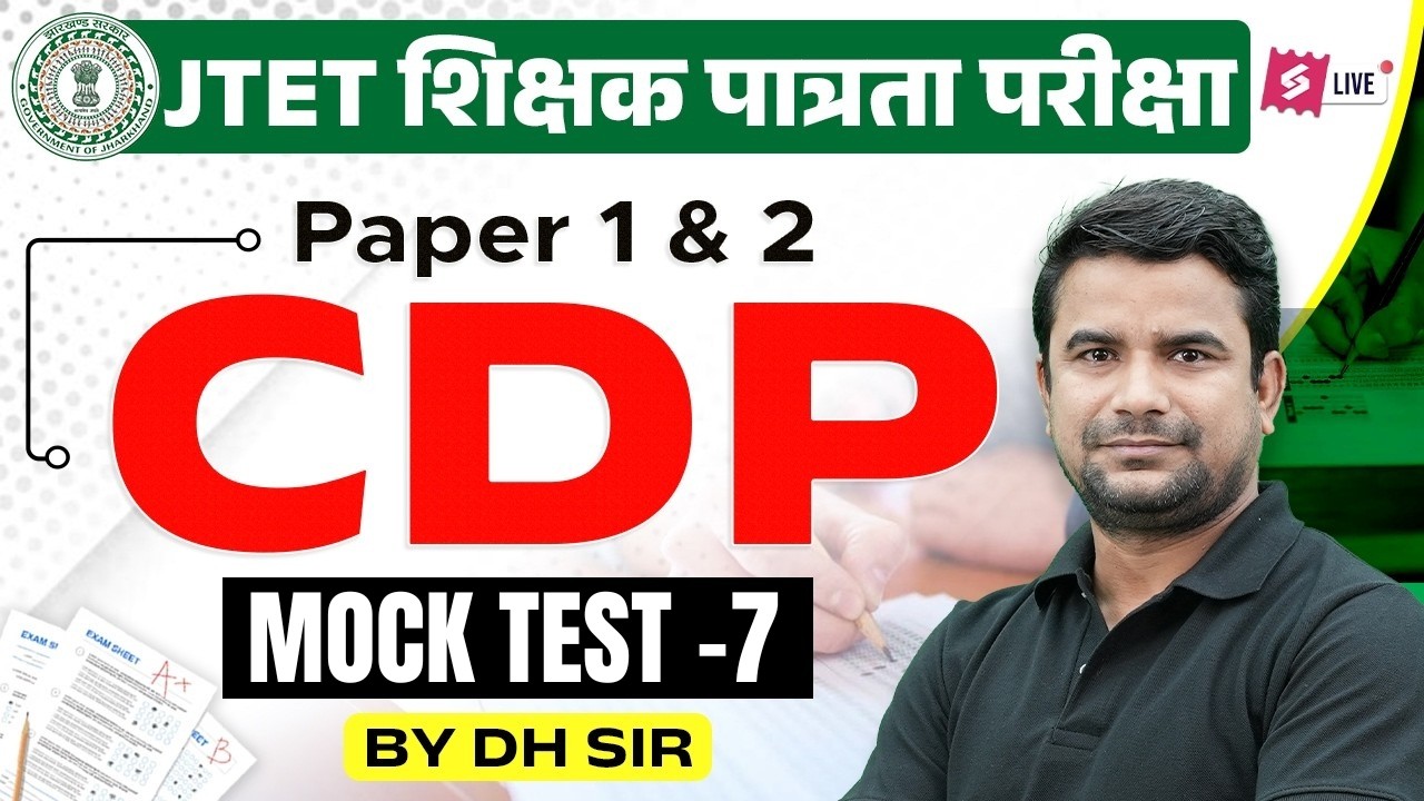 Jharkhand TET CDP Mock Test 2026 | Jharkhand TET CDP Class | JTET CDP Questions By DH Sir