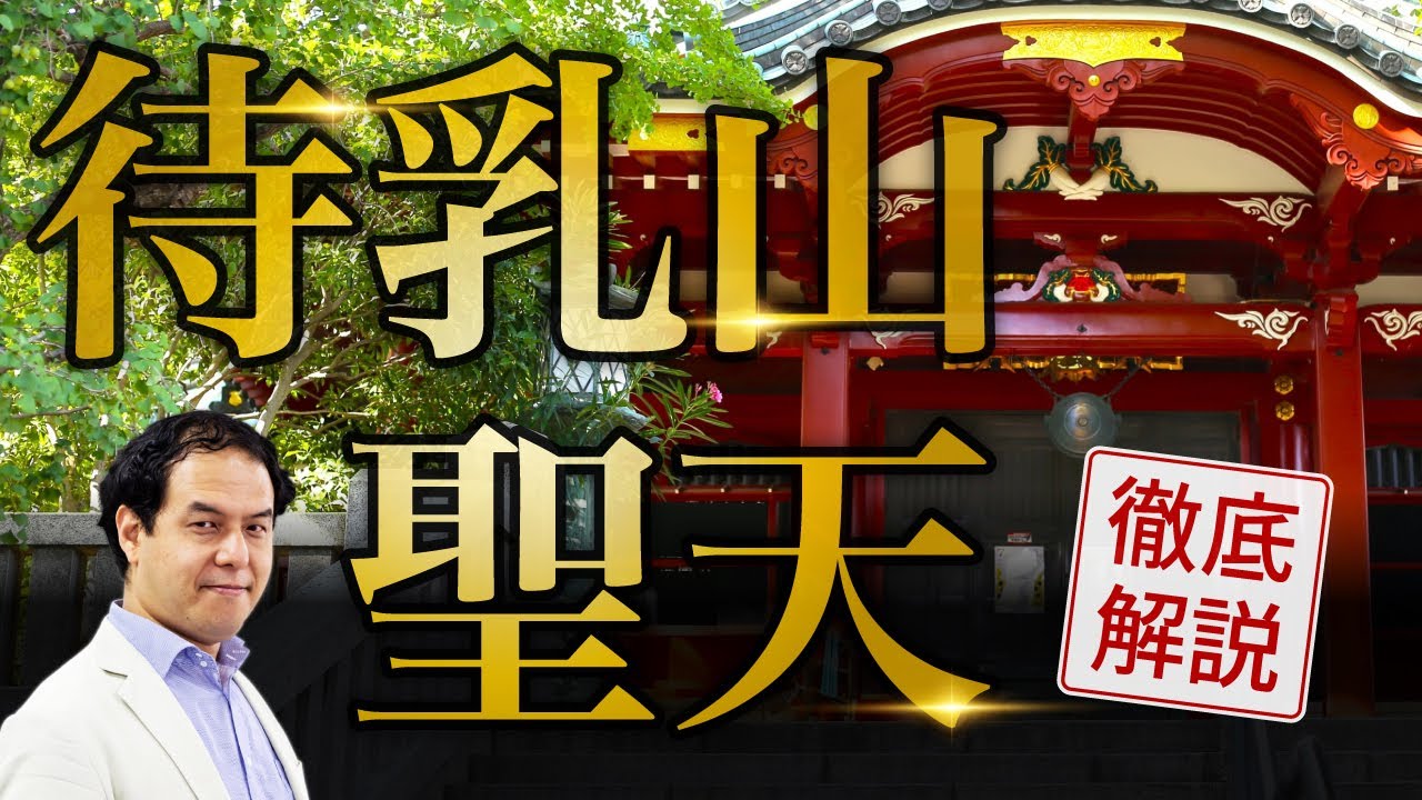 超強力なガネーシャがいる知る人ぞ知る浅草のお寺 〜待乳山聖天〜  / サイキック経営コンサルのスピリチュアル