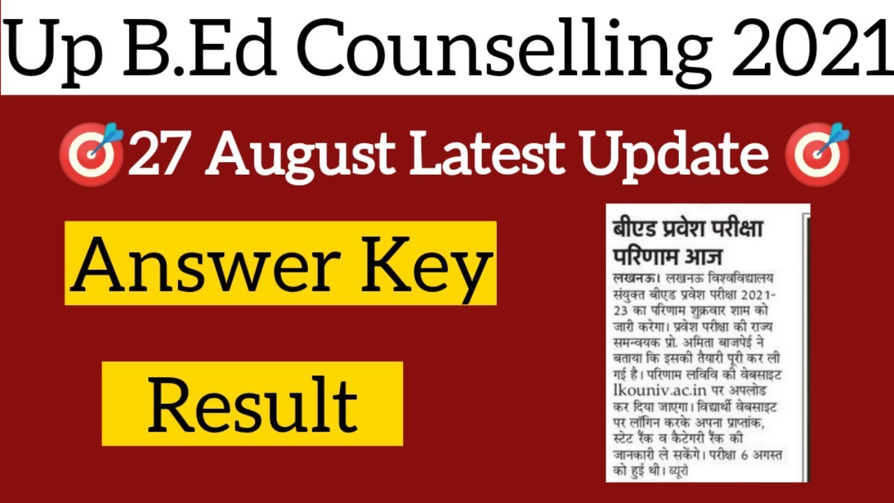 up bed entrance result 2021| up bed entrance today latest news| bed entrance today news