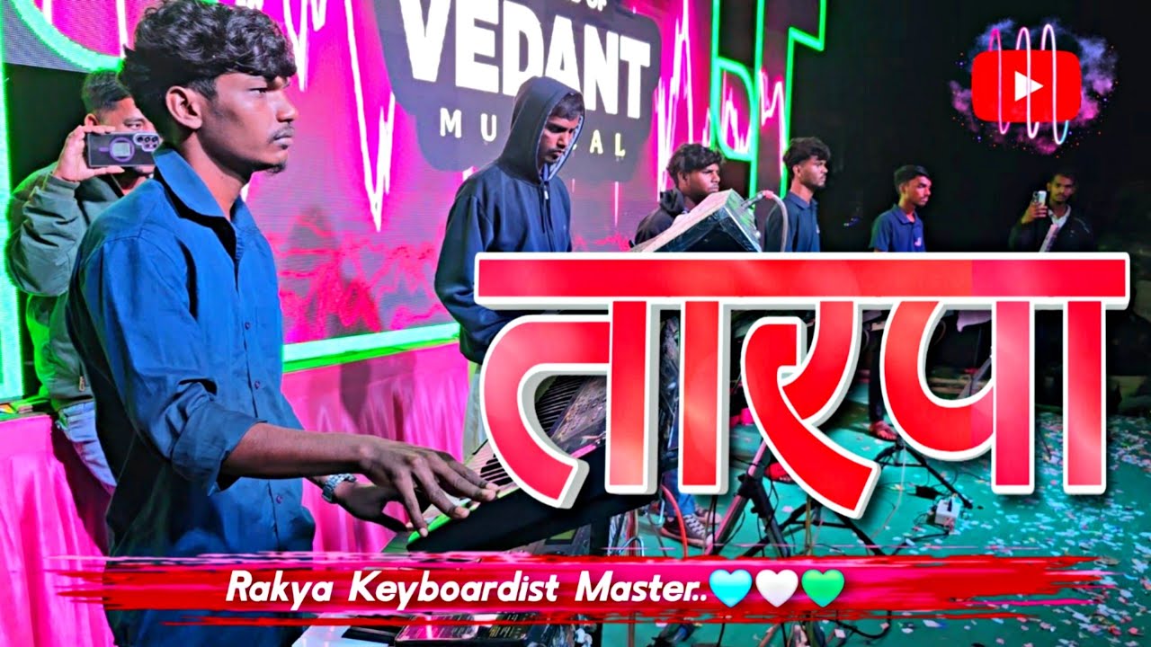 राक्या भाई ने नवीन मुझिक कडक वाजवल राव 😘 Vedant Dj Musical MH ✨️ Radhu Bhai Aadiwasi 
