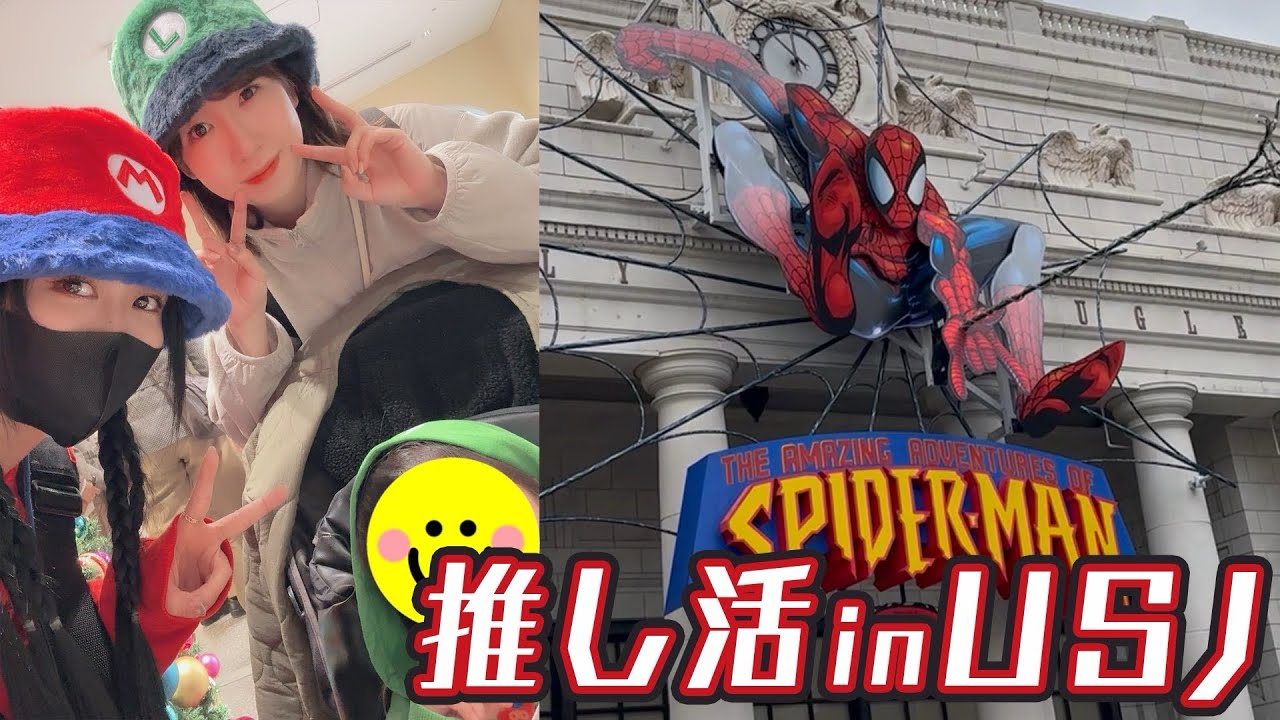 推し活 in USJ