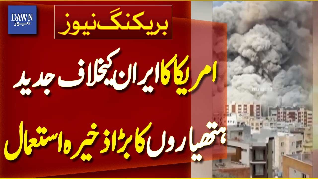 US Uses Large Stockpile of Advanced Weapons Against Iran | Breaking News | Dawn News