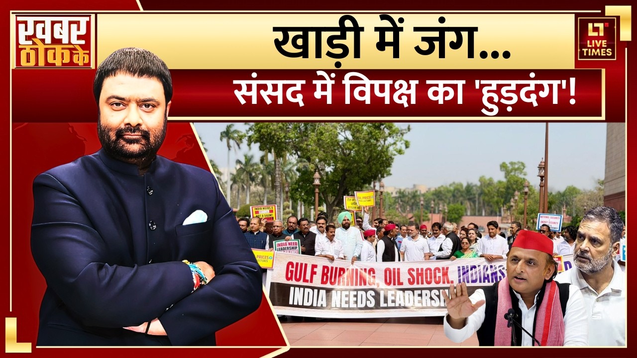 Middle East में 'WORLD वॉर', Parliament में 'WORD वॉर'! Iran-Israel Tension | Khabar Thok Ke Debate