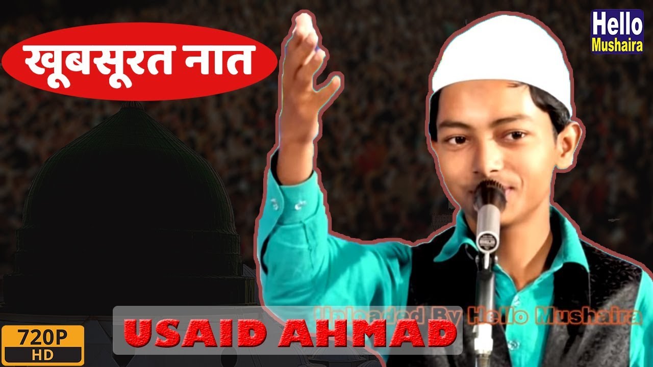 Usaid Ahmad Usaid | खूबसूरत नात से महफ़िल का दिल जीत लिया | Chiutahen Natiya Mushaira 2018