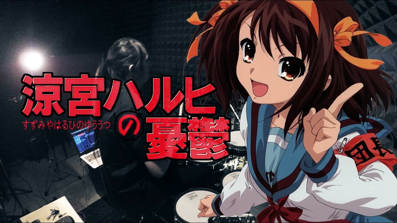 【涼宮ハルヒの憂鬱】平野綾  - God knows...を叩いてみた / Hirano Aya The Melancholy of Haruhi Suzumiya  IM Drum Cover