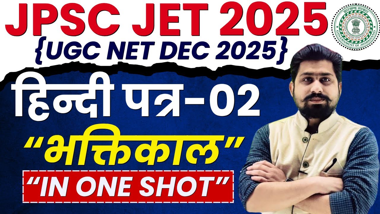 JPSC JET HINDI CLASS | JPSC JET 2025 | JHARKHAND ELIGIBILITY TEST 2025 | JPSC JET HINDI SYLLABUS