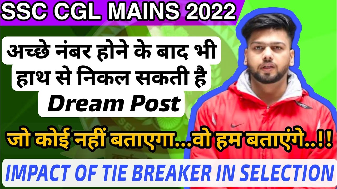 जो कोई नहीं बताएगा वो हम बताएंगे ! SSC CGL 2022 Notification Analysis ! Impact of tie breaker