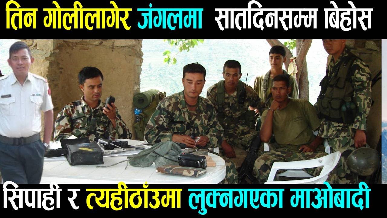 ३ गोली लागेका ओडारमा बेहोस सिपाही र त्यही ओडारमा लुक्न गएका माओवादी ।  बाच्ने र बचाउनेको कथा।