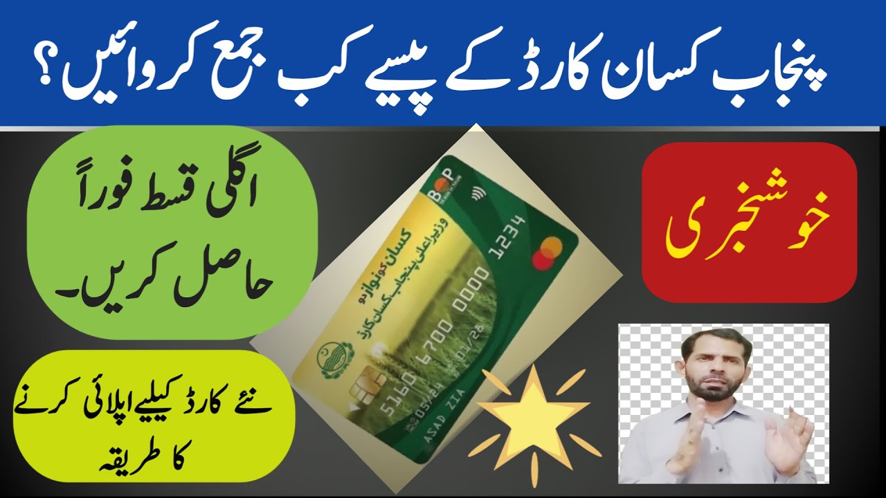 When to return interest free loan of Kisan Card | kissan Card Main Payment Kab wapis karni Hay | PKC