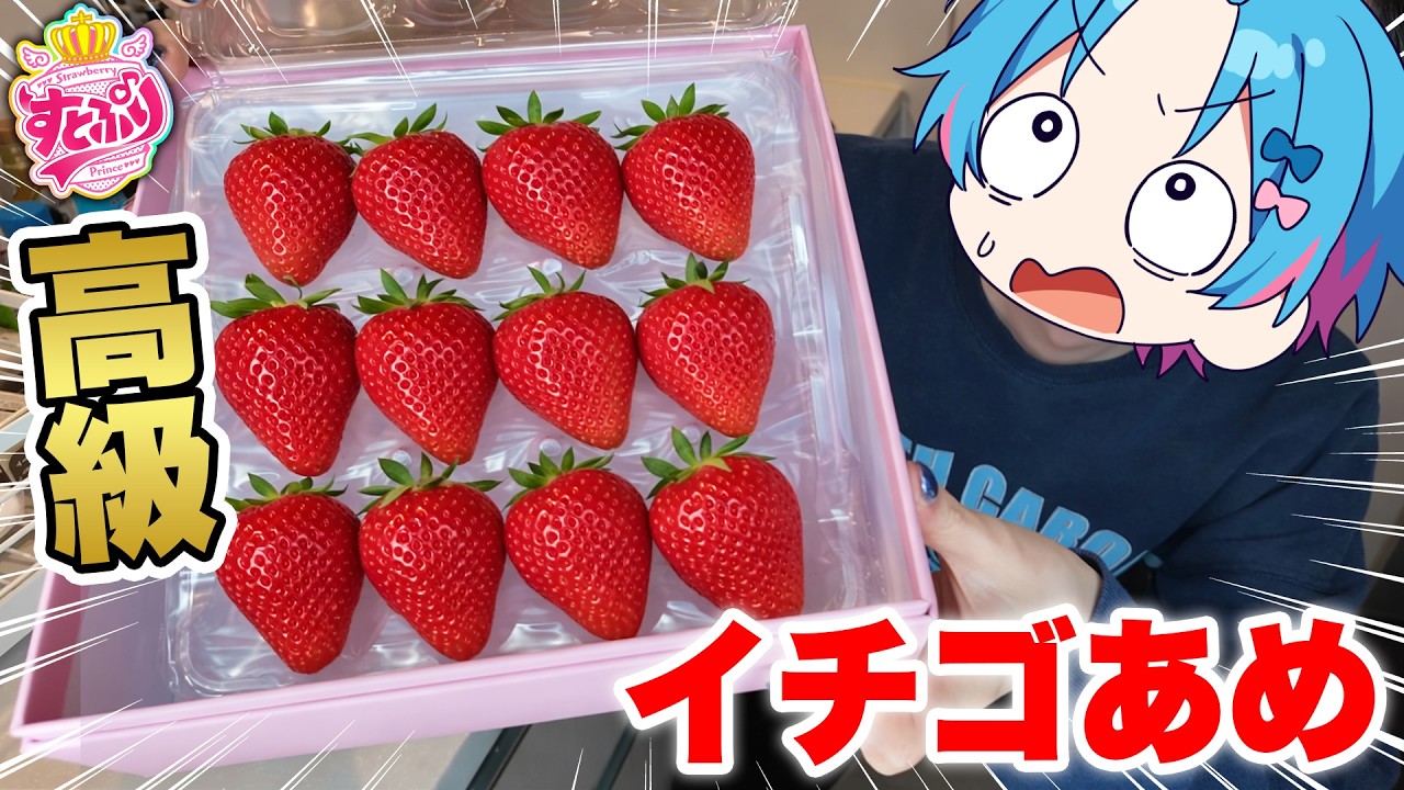 超激レアいちご「すとぷり」でいちごあめ作ったら最高なんじゃね！？と思って作ったら事件おきました。【STPR / すにすて / ゆたくん】
