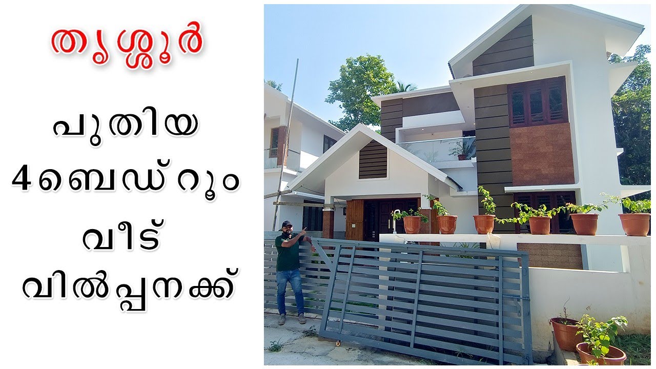 തൃശ്ശൂർ പുതിയ 4 ബെഡ്‌റൂം വീട് വില്പനക്ക് #houseforsale #thrissur