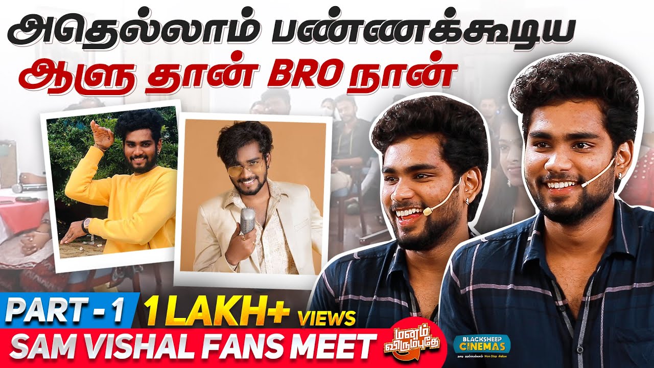 அதெல்லாம் பண்ண கூடிய ஆளு தான் Bro நான் | Sam Vishal | Manam Virumbuthey | Epi #4 | Part 1