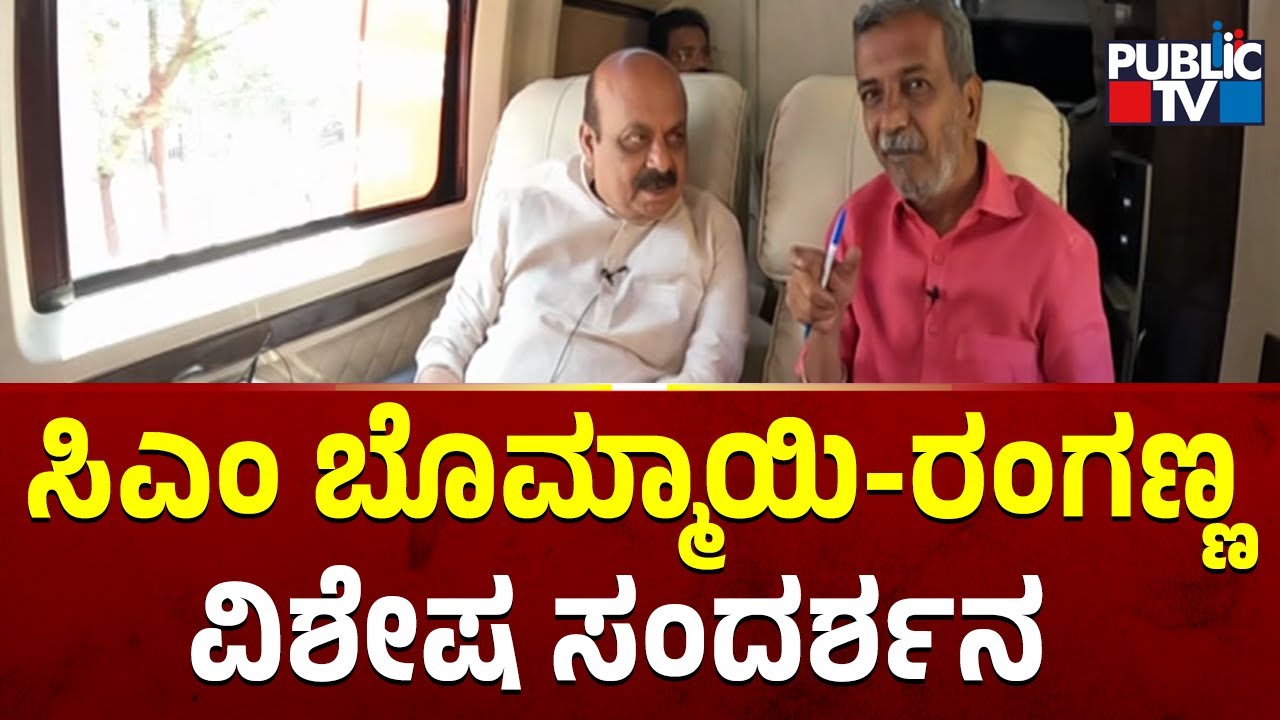 CM Basavaraj Bommai Interview With HR Ranganath | Public TV