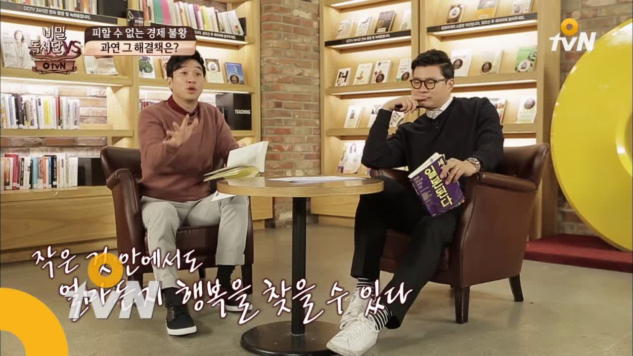 the secret readers club 피할 수 없는 경제불황. 그 해결책은? 161011 EP.43