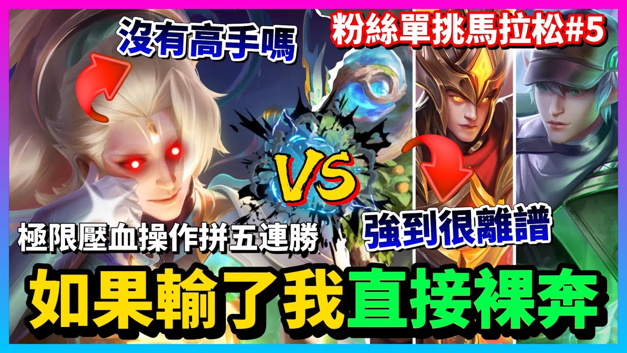 【Qi黃帝】力扛極限殘血只為求一個逆轉機會 古木單挑強到炸裂 一巴掌拍到我生活不能自理 || 傳說對決 Arena of Valor 黃帝の日常頻道➤@zxsdexz-0808