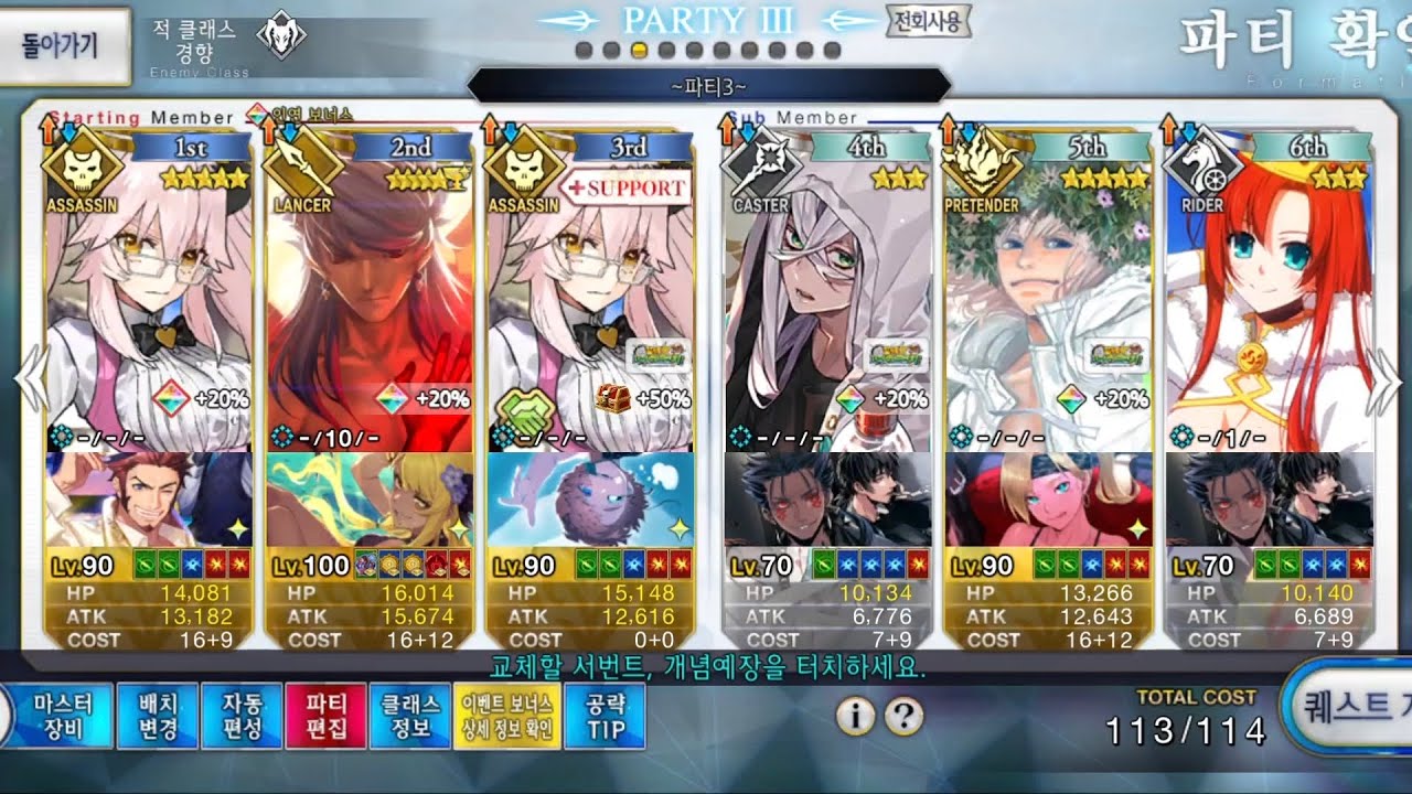 FGO - (KR) 서머 어드벤쳐 복각 고난이도 로마 3턴클