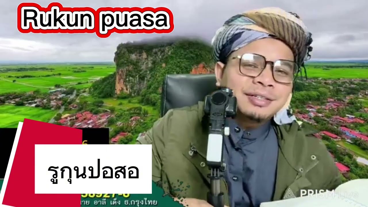 เรื่อง : รูกุนปอสอ 📌