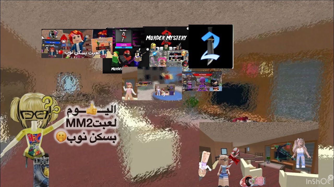 لعبت بسكن نوب mm2🥹