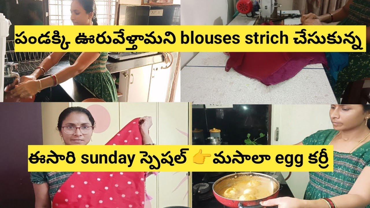 Sunday vlog//పండక్కి ఊరువెళ్ళడానికి ముందురోజే ఇలా 🤷ఉగాది పండగ అంటేనే మాసైడ్ ఒక స్పెషల్ అన్నమాట 🙏