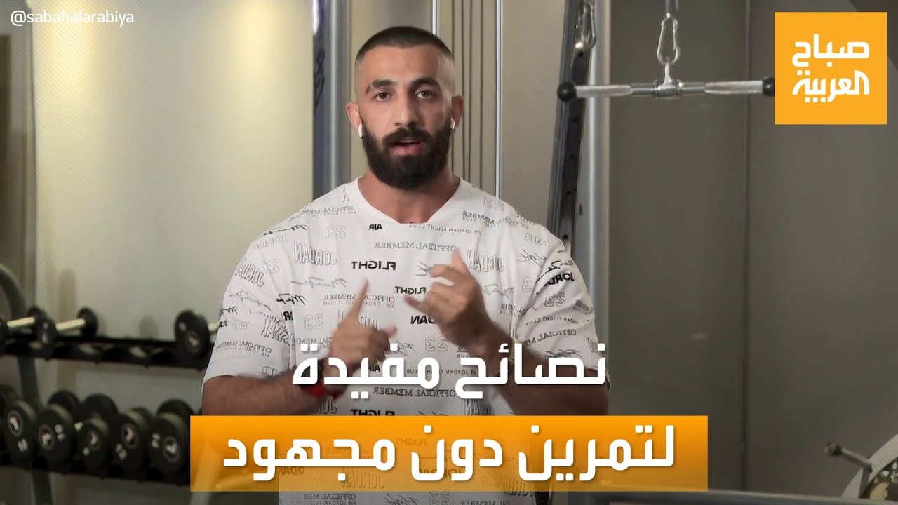 صباح العربية | نصائح ستفيدك للتمرين مرتين في اليوم.. دون أن تجهد نفسك