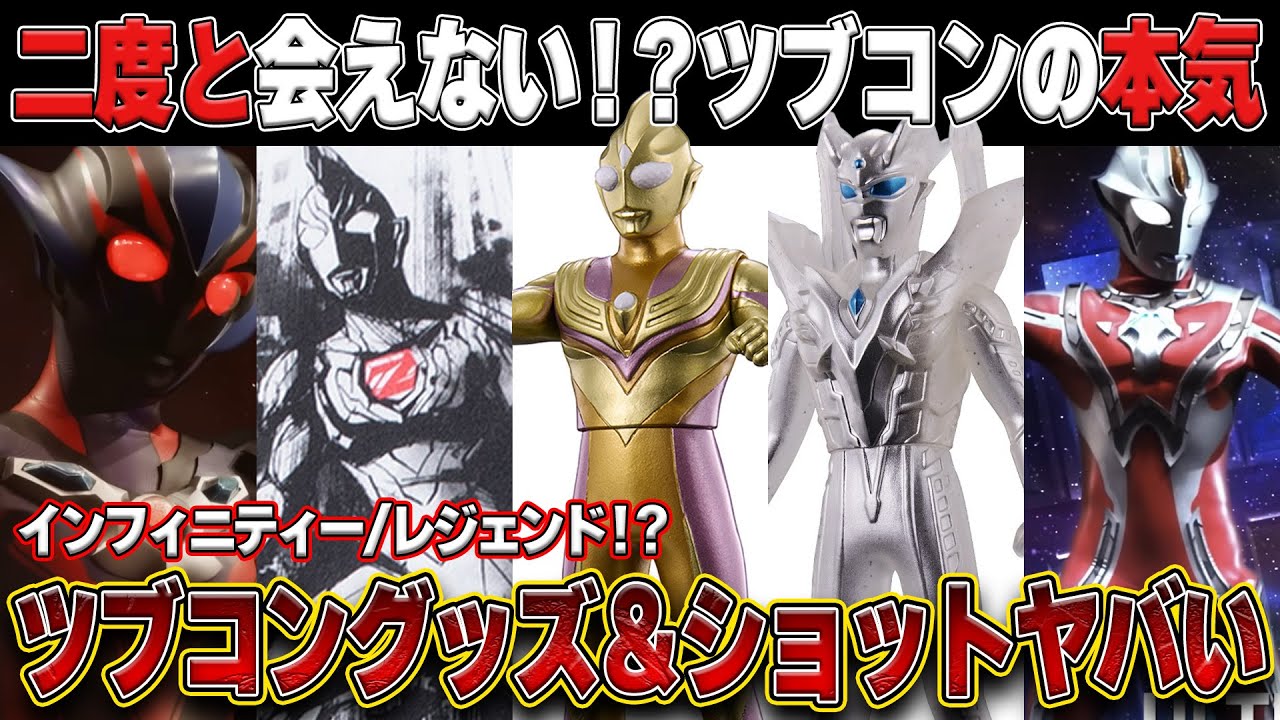 激レア祭り過ぎてヤバい&hellip;ツブコン2025ショット＆グッズ解禁‼️【TSUBURAYACONVENTION】