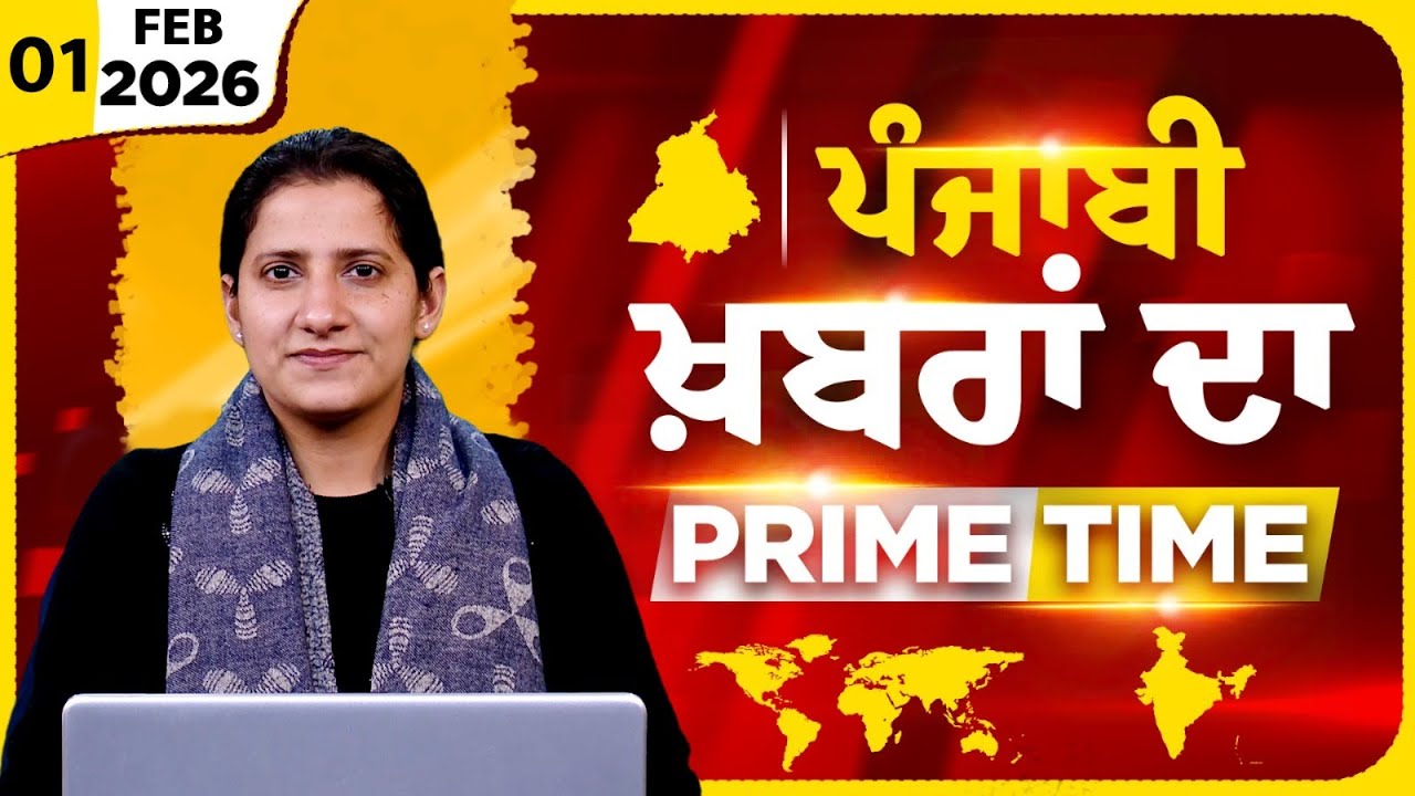 Punjabi PRIME TIME Bulletin । TAJINDER KAUR । 01 FEB 2026 । Punjabi News | THE KHALAS TV