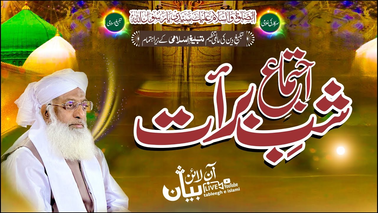 Ijtima e Shab e barat Live 2026 Madina Town Lahore #tableegheislami