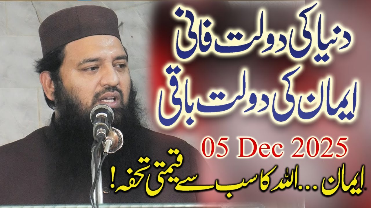The Greatest Wealth: Imaan | ایمان کتنی بڑی دولت ہے؟ | Khutbah by Molana  Riaz ur Rehman Haider