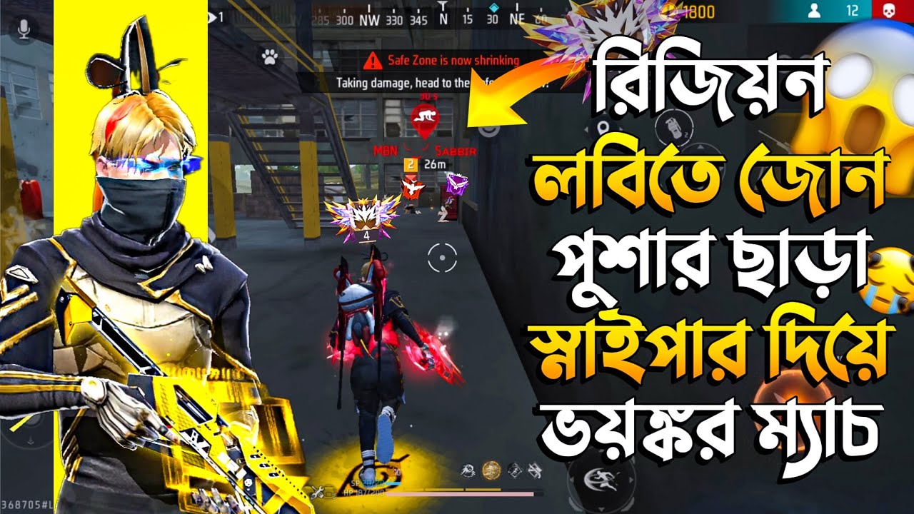 Region লবিতে জোন পুশার ছাড়াই মাইনাস বাঁচানোর ভয়ঙ্কর ম্যাচ 😱 Grandmaster Push Bangladesh 🔥