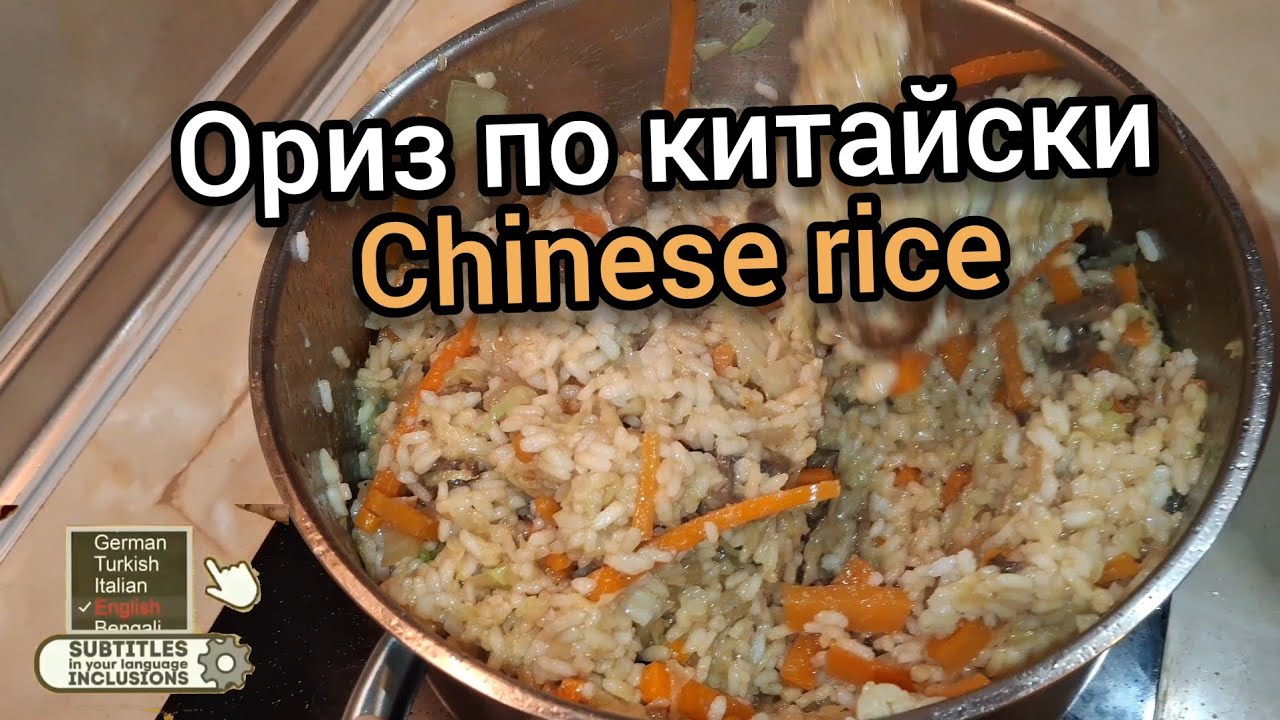 Рис в китайском стиле.Рис с овощами,приготовленный в кастрюлеПростой рецепт для начинающих кулинаров