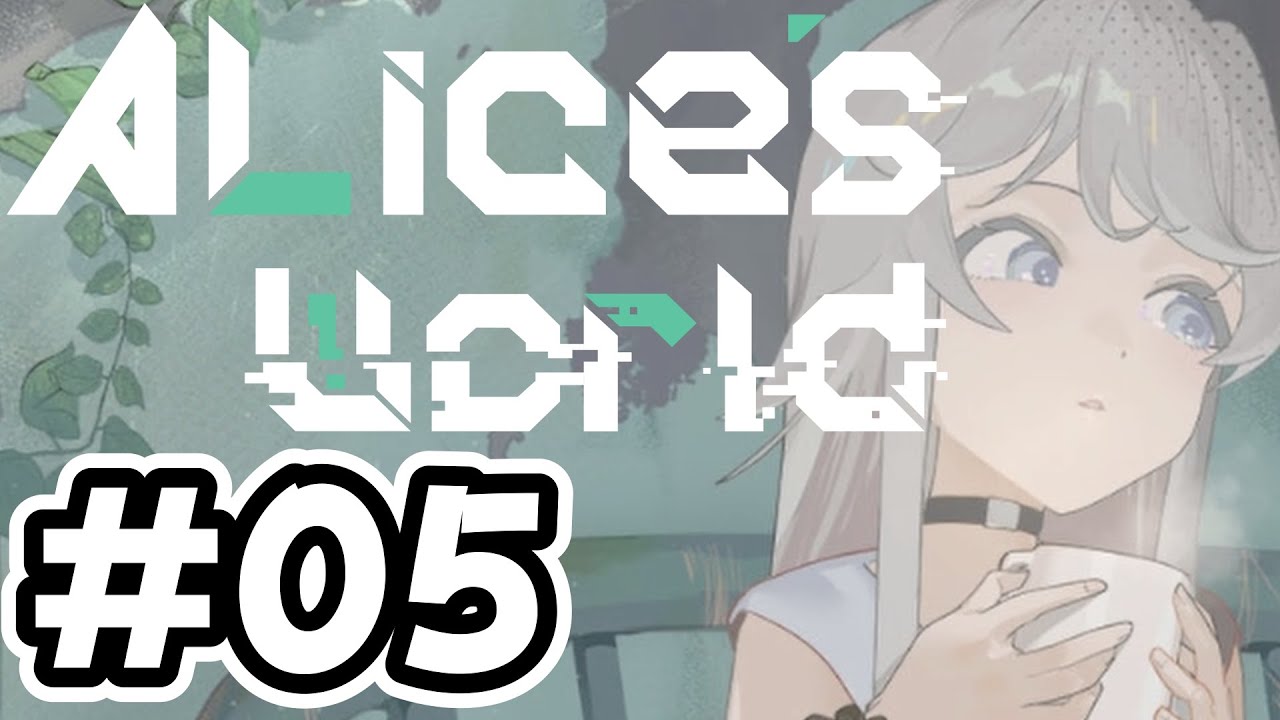【＃05】この世界、何かがおかしいと思ってたら実は〇〇でした…