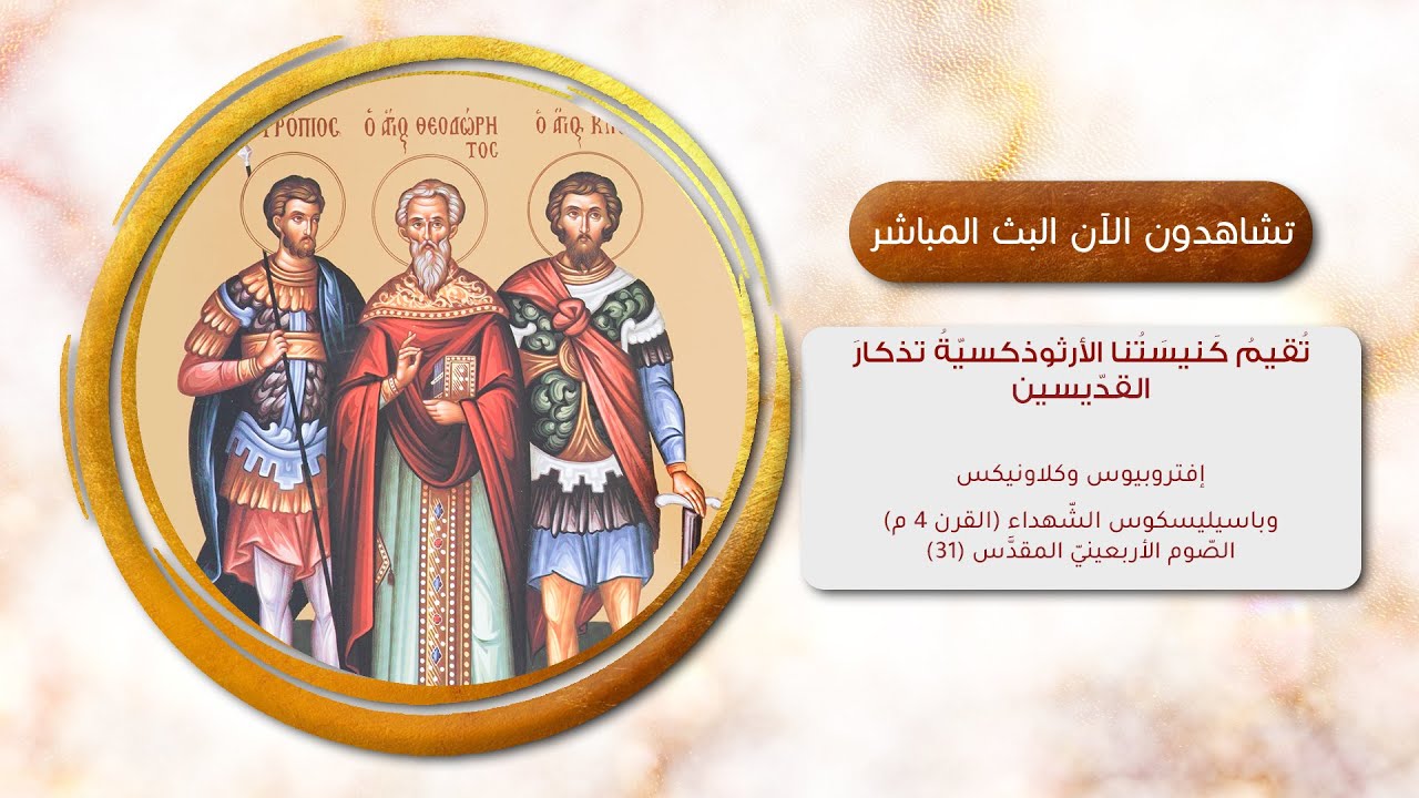 خدمة صلاة قداس السابق تقديسه (البروجيازميني)