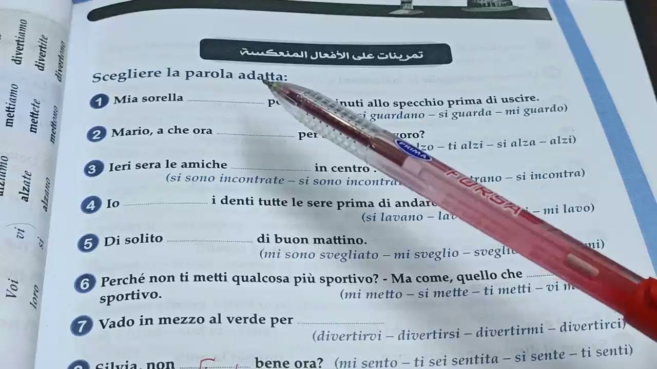 حل كتاب البريمو المراجعة النهائية -#الافعال_المنعكسة_شرح_منهج_اللغة_الايطالية_للثانوية_العامة#