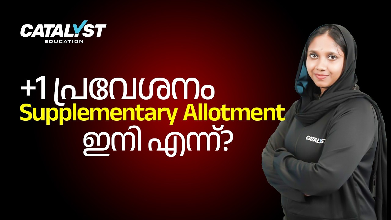Plus One Supplementary Allotment Explained | Kerala HSCAP 2026 | What to Do Next?