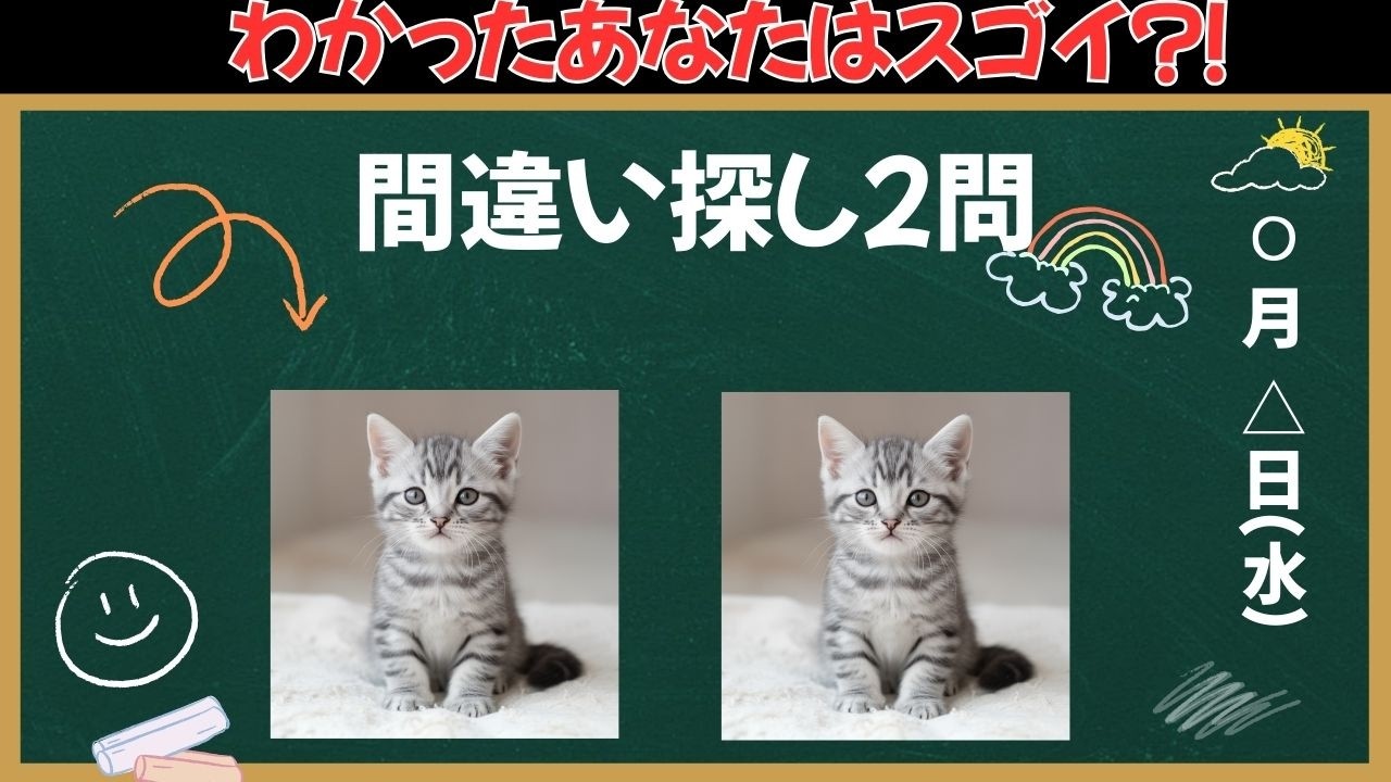 【間違い探し】これがわかったあなたの脳年齢は若い！！サクッと脳を活性化！