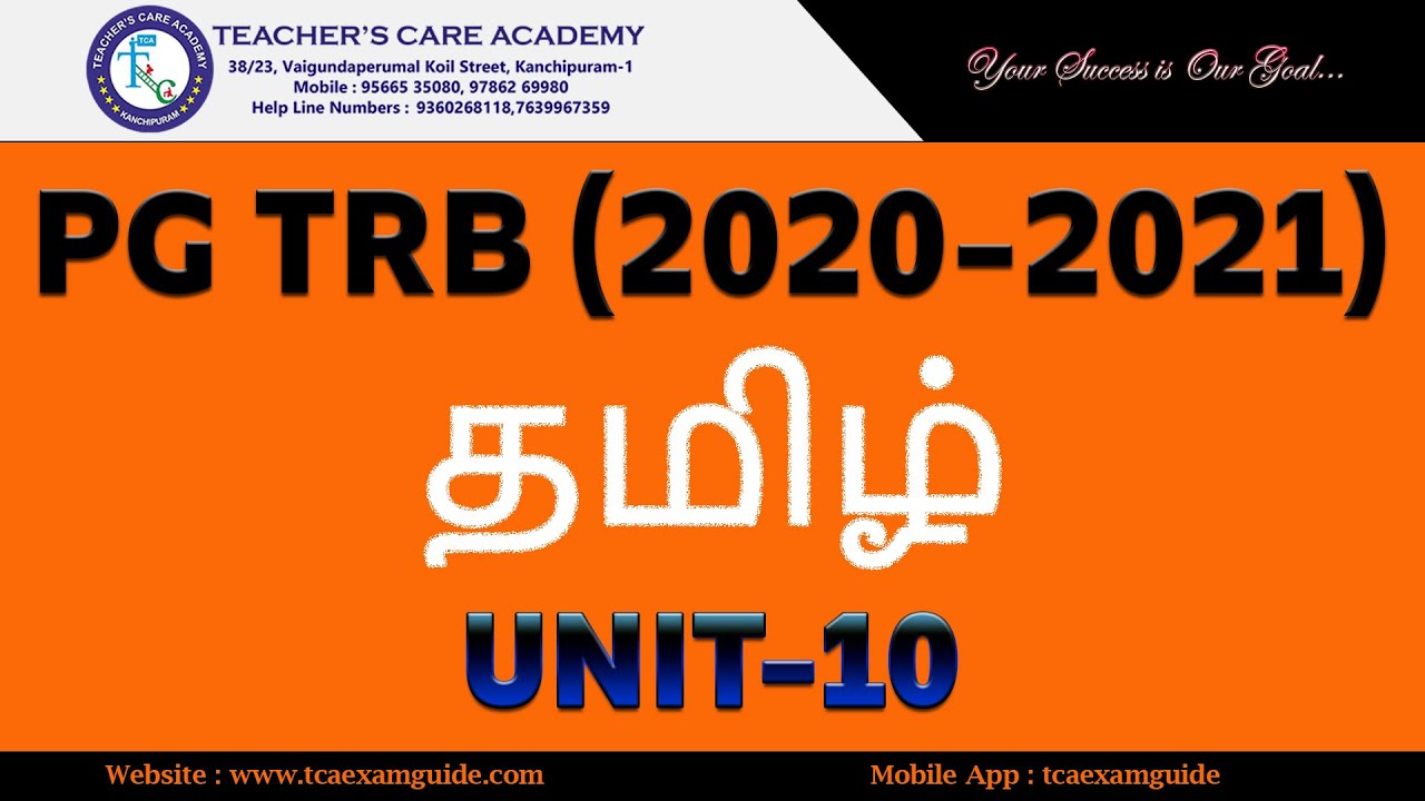 PG TRB (2020-2021) : UNIT-10 Tamil