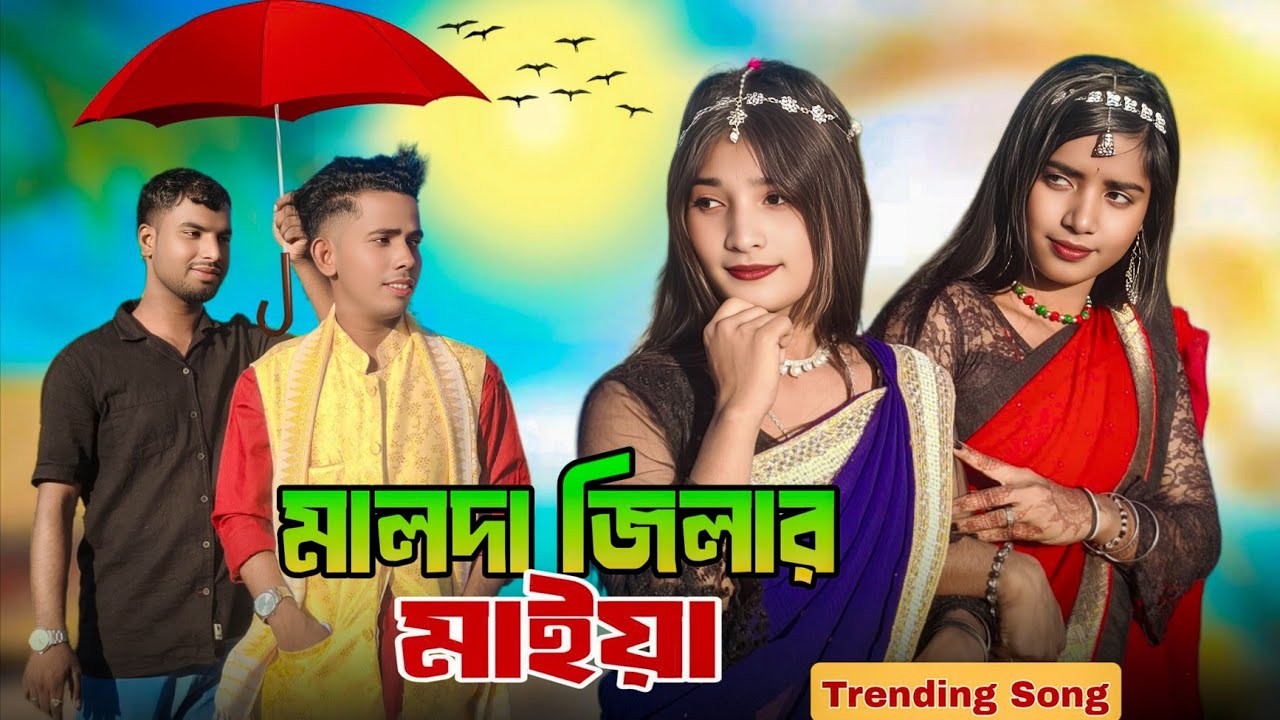 মালদা জিলার মাইয়া | Malda Jilar Maiya | Bangla Romantic Video Song | TikTok Viral Song