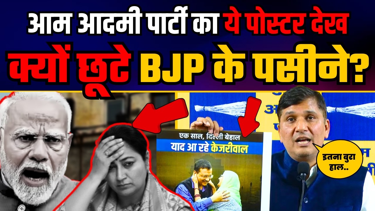 Aam Aadmi Party का ये Poster देख क्यों छूटे BJP के पसीने? | Saurabh Bharadwaj on BJP | BJP Exposed