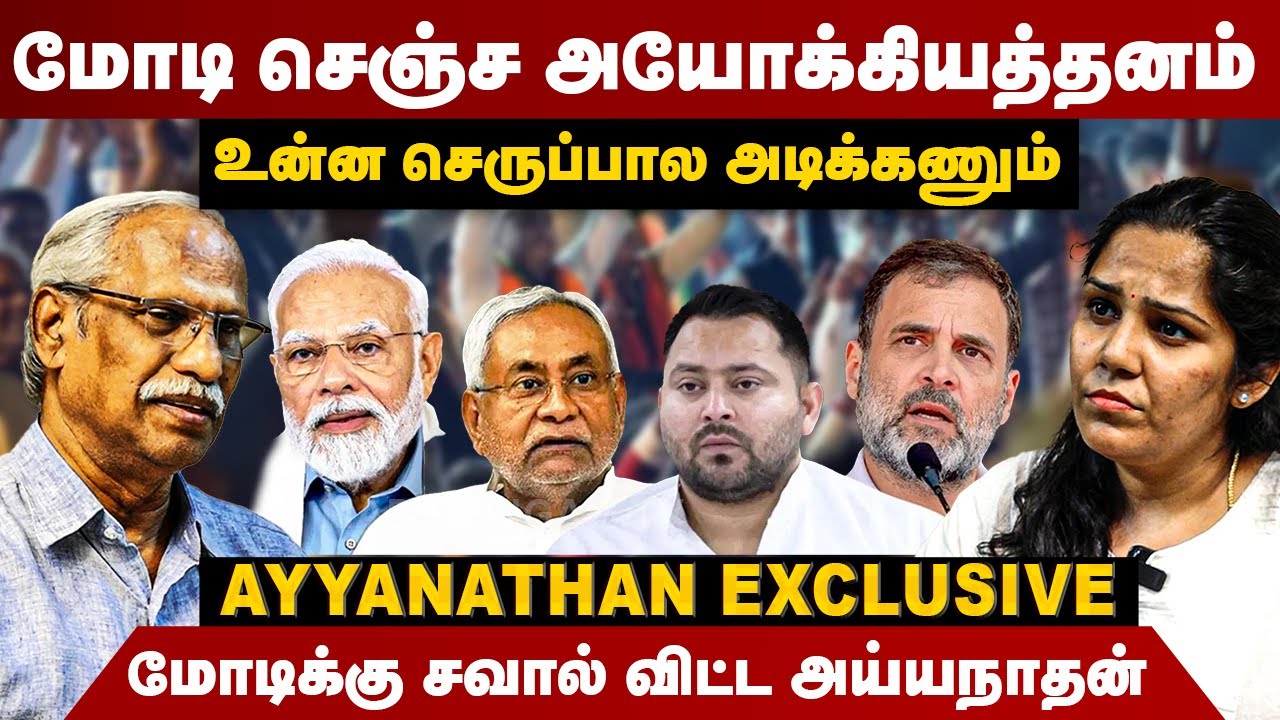 மோடி செஞ்ச அயோக்கியத்தனம் | உன்ன செருப்பால அடிக்கணும் | Journalist Ayyanathan Interview | Modi