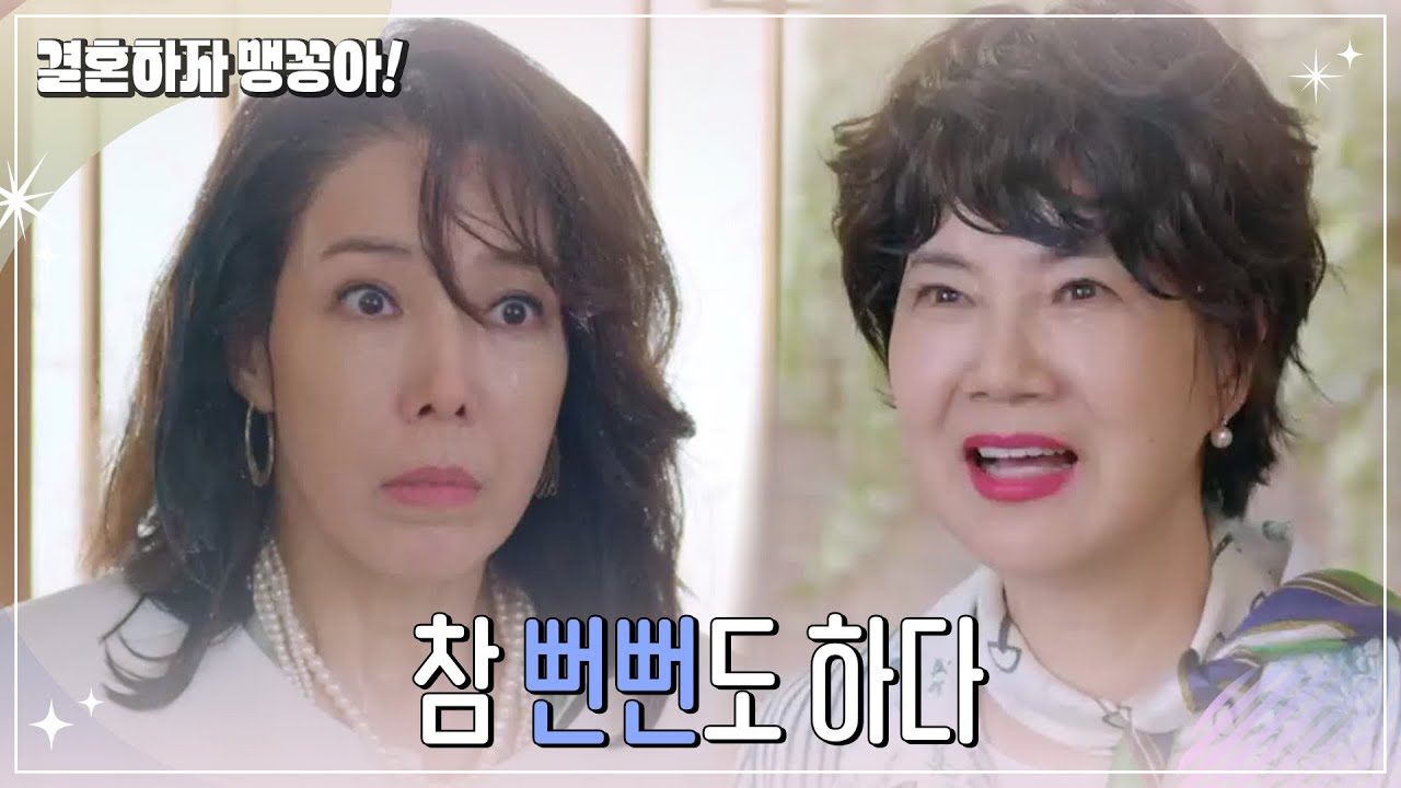 ＂참 뻔뻔도 하다＂ 결국 머리채를 잡고 싸우는 양미경VS전수경 [결혼하자 맹꽁아!/My Merry Marriage] | KBS 241007 방송
