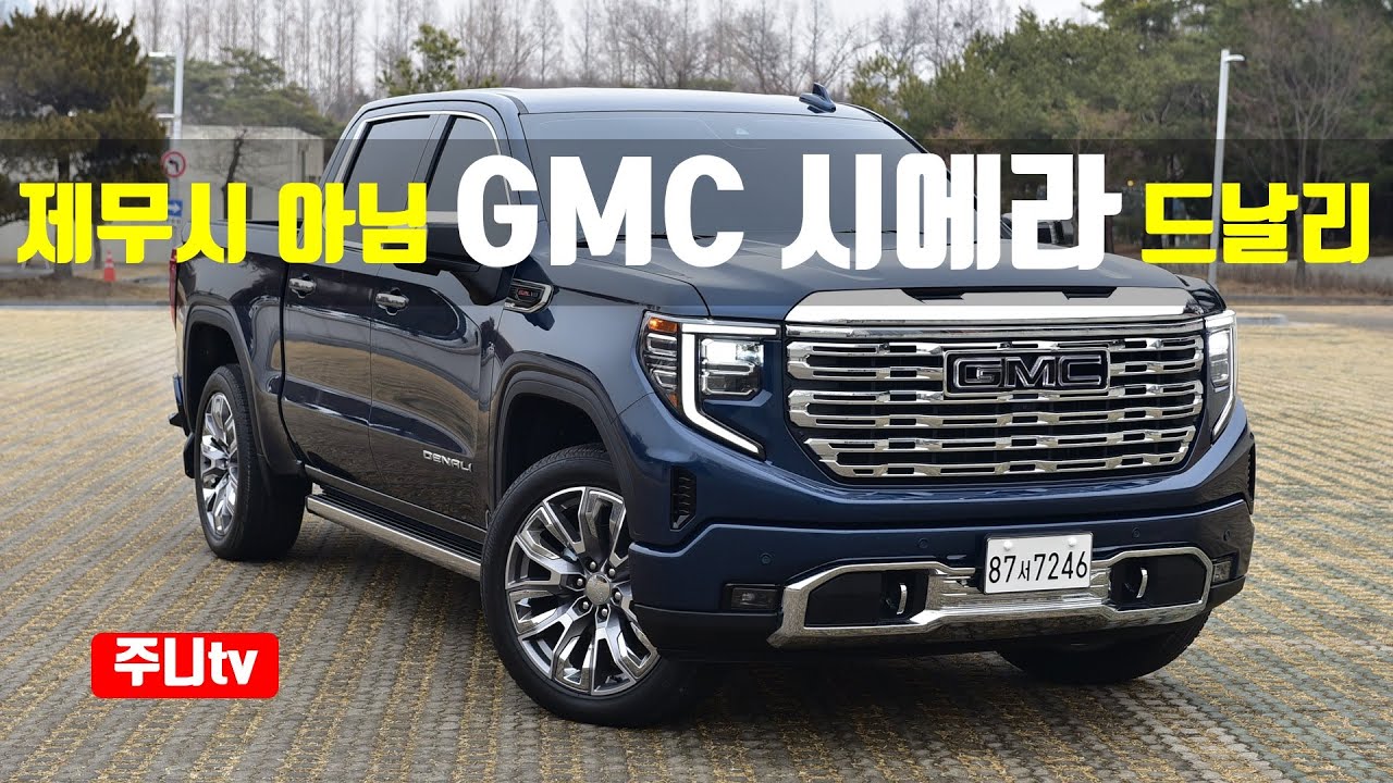 제무시 아님, GMC 시에라 드날리 X 시승기, 2023 GMC Sieera Denali X test drive, review