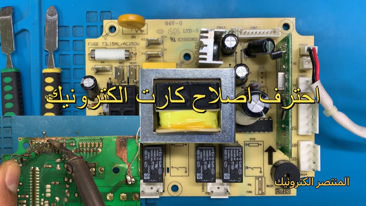 شرح بالتفصيل اصلاح كارت الكترونيك وطريقه توصيل الكهرباء إليها والاعطال التي تكون فيها e320265