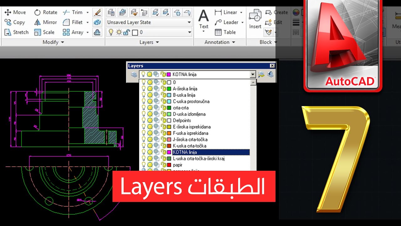 كورس تعليم برنامج AutoCAD | المحاضرة 7 | الطبقات Layers