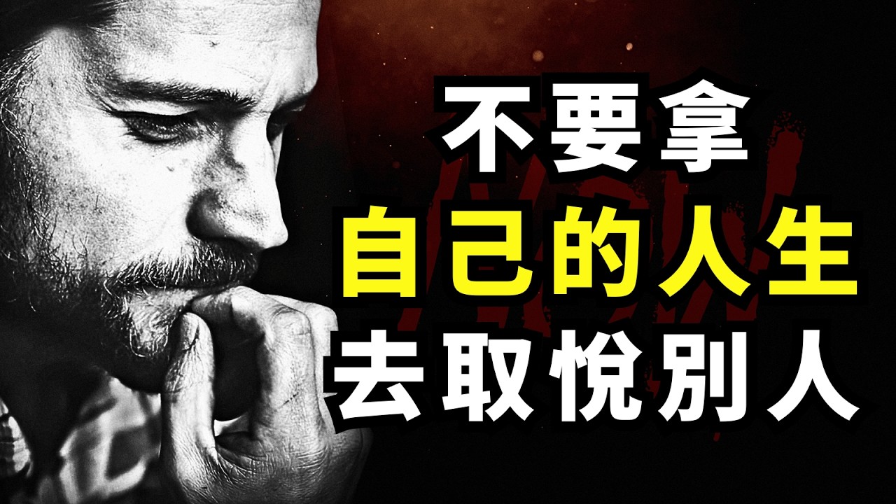 忽视这些人生经验，你的余生将充满痛苦（就像我一样）